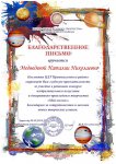 Медведева Наталия Николаевна_page-0001