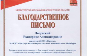 благодарственное письмо