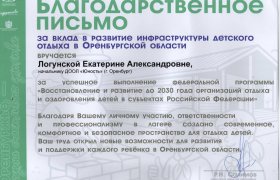благодарственное письмо 2025